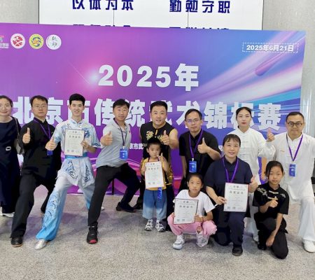 2025年北京市传统武术比赛再创佳绩