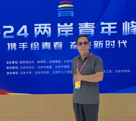 秦庆丰老师应邀出席2024两岸青年峰会